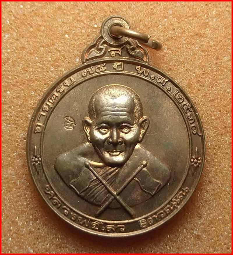เหรียญธงสั้น หลวงพ่อไสว วัดปรีดาราม อ.สามพราน จ.นครปฐม เนื้อทองแดงผิวไฟ ปี 2538-2