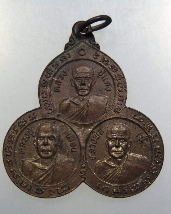 เหรียญ ๓ พระอาจารย์(หลวงปู่แดง,หลวงปู่เผือน,หลวงพ่อเซ้ง) วัดบางโตนด จ.ราชบุรี ปี๒๗