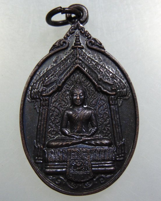 เหรียญพระประธานวัดบรมวงศ์ฯ จ อยุธยา