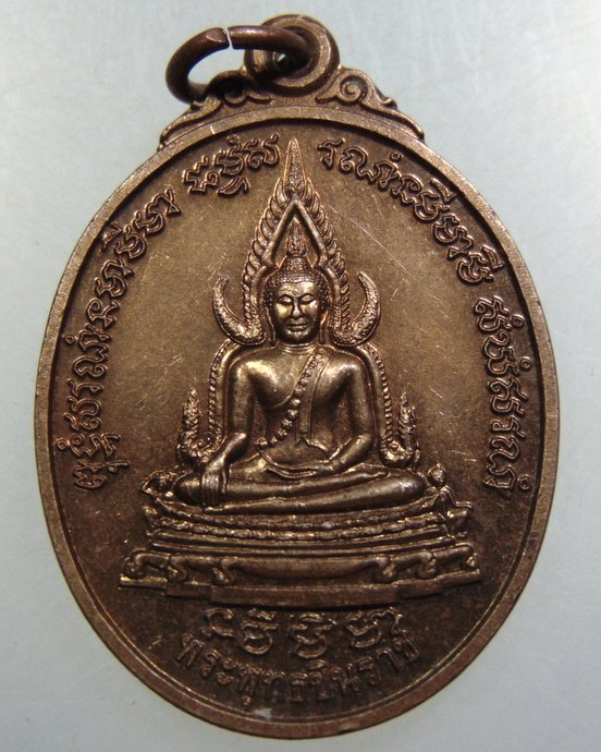 เหรียญพระพุทธชินราช วัดเขากะโหลก