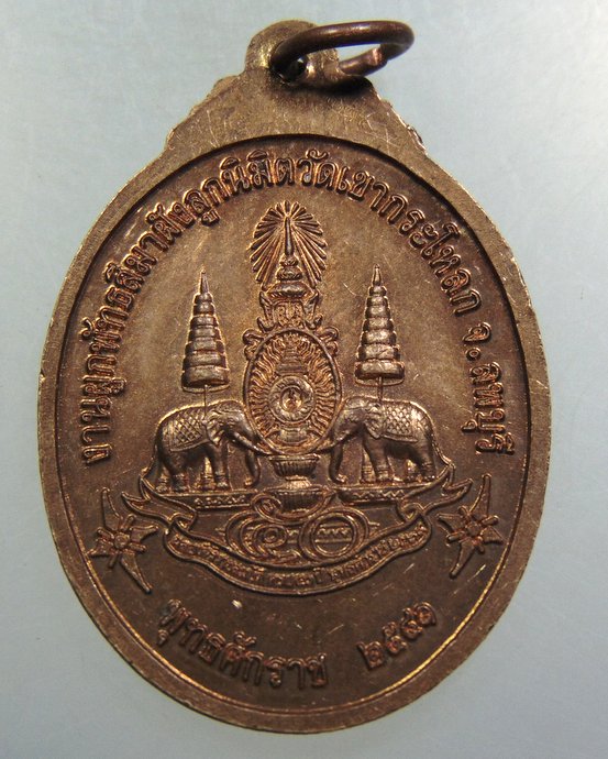 เหรียญพระพุทธชินราช วัดเขากะโหลก