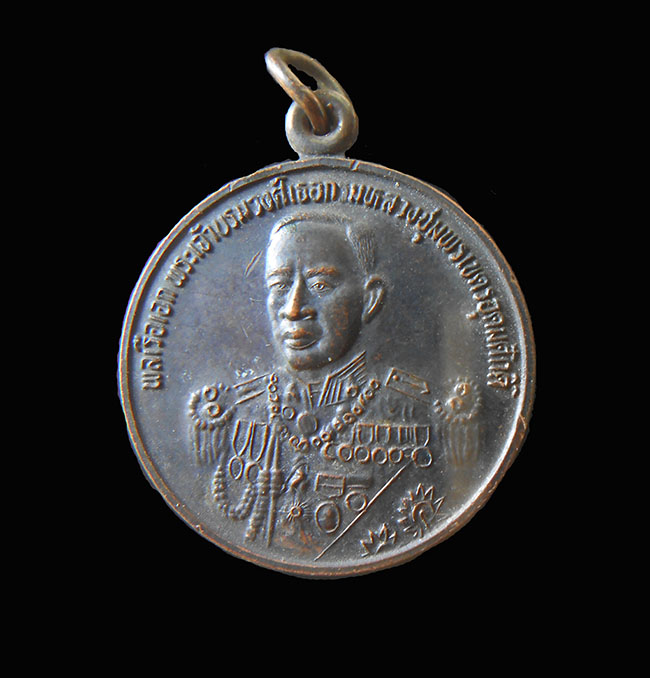 เหรียญเสด็จเตี่ย กรมหลวงชุมพรฯ