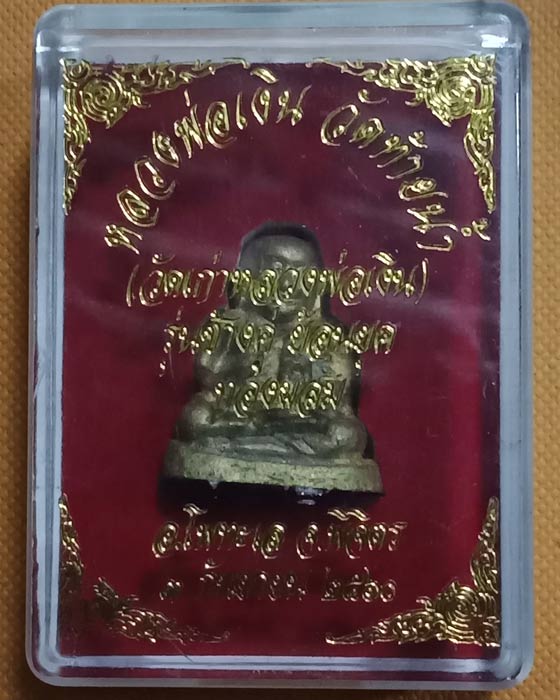 รูปหล่อ ล.พ.เงิน รุ่นช้างคู่ย้อนยุค ปี 2560