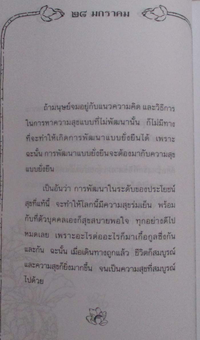 หนังสือ วาทะธรรมเพื่อการพัฒนาตน