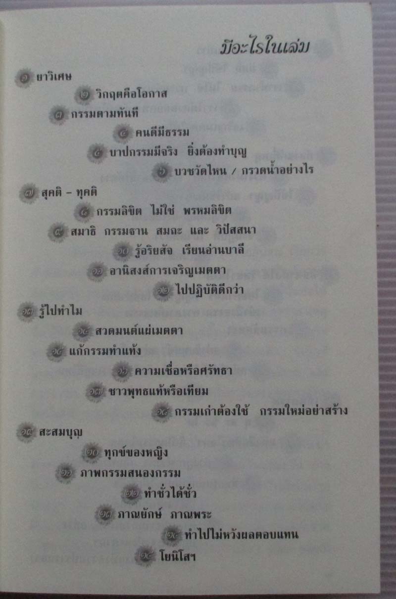 หนังสือร้อยแปดปัญหาชีวิต