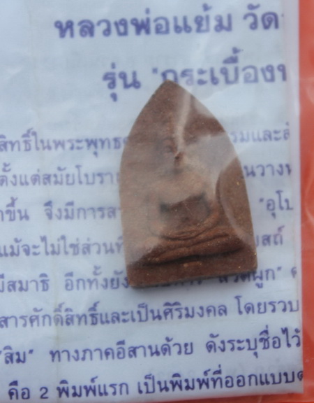 ((เคาะเดียวแดง)) พระกลีบบัว เนื้อกระเบื้อง หลวงพ่อแย้ม วัดสามง่าม 