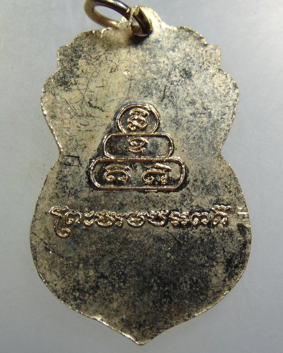 เหรียญภูเขาทอง วัดสระเกศ กรุงเทพฯ สมเด็จพระสังฆราชอยู่ ปลุกเสก