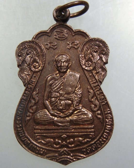 เหรียญเสมา หลวงพ่อแช่ม วัดดอนยายหอม ที่ระลึกสร้างพระอุโบสถสำนักสงฆ์ตะแบก