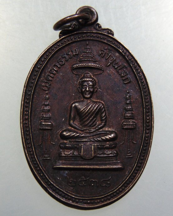 เหรียญหลวงพ่อคูณ วัดบ้านไร่