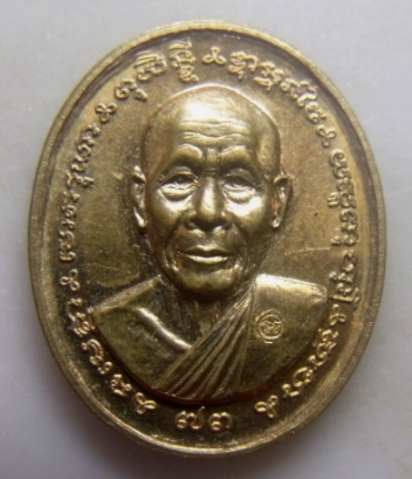 **วัดใจ**เหรียญมั่งมีเงินทอง หลวงพ่อเขียว วัดระเว รุ่นไตรมาส ๔๑ จ.นครราชสีมา**ตอกโค้ด สวยๆ