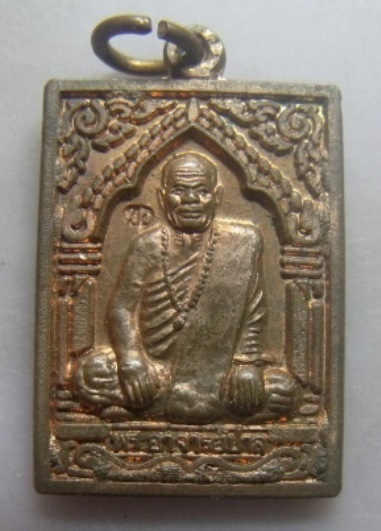 **วัดใจ**เหรียญสี่เหลี่ยมหลังยันต์ พระอาจารย์ปาล วัดเขาอ้อ จ.พัทลุง**ตอกโค้ด สวยๆ