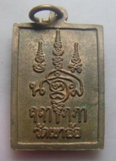 **วัดใจ**เหรียญสี่เหลี่ยมหลังยันต์ พระอาจารย์ปาล วัดเขาอ้อ จ.พัทลุง**ตอกโค้ด สวยๆ