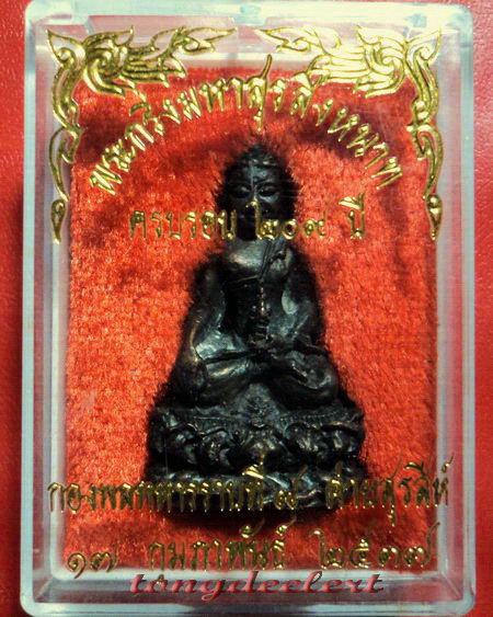 พระกริ่งมหาสุรสิงหนาท พล.ร.9 ค่ายสุรสีห์ จ.กาญจนบุรี รุ่น 2 ปี 2537 ค่ะ