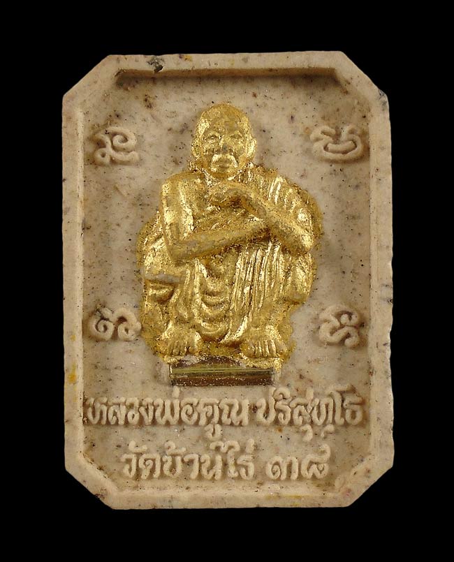 เคาะเดียว....พระเชียงแสน ปริสุทโธ รุ่น คุณทรัพย์แสนล้าน หลวงพ่อคูณ ปี 2538 กล่องเดิม