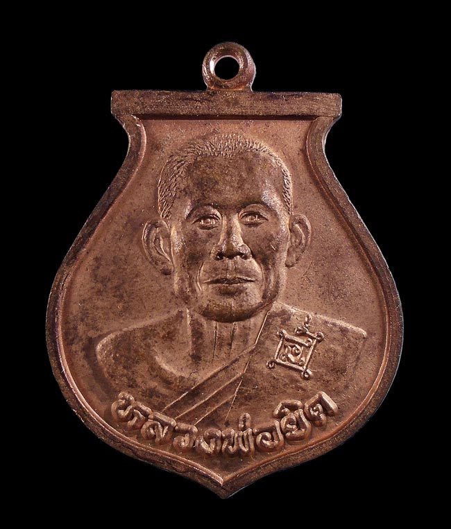 เคาะเดียว....เหรียญหลวงพ่อยิด วัดหนองจอก รุ่นสมปราถนา ปี 2537