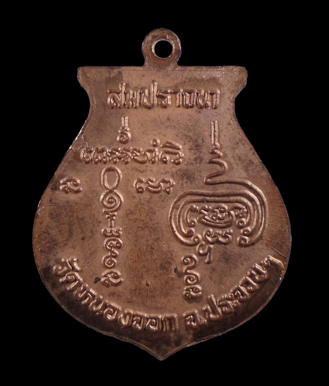 เคาะเดียว....เหรียญหลวงพ่อยิด วัดหนองจอก รุ่นสมปราถนา ปี 2537