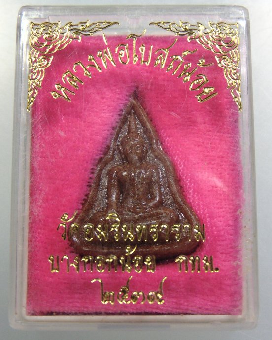 หลวงพ่อโบสถ์น้อย เนื้อกระเบื้องหลังคาโบสถ์