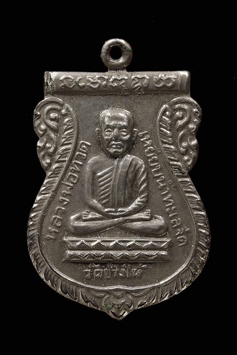 หลวงปู่ทวด รุ่นใต้ร่มเย็น ยันต์จุด