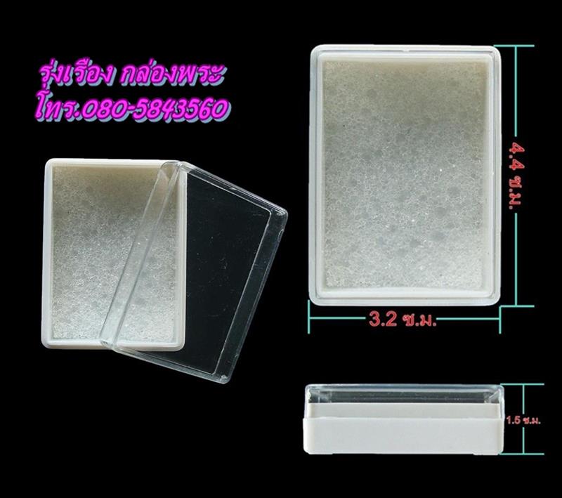 กล่องใส่พระ แบบฝาครอบ (เบอร์ 03)ขนาด 3.2 X 4.5 X 1.5 ซ.ม. ราคา 220 บาทพร้อมจัดส่ง