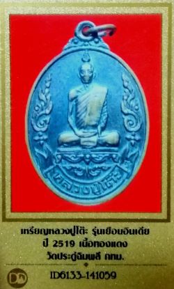 บัตรรับประกันพระแท้