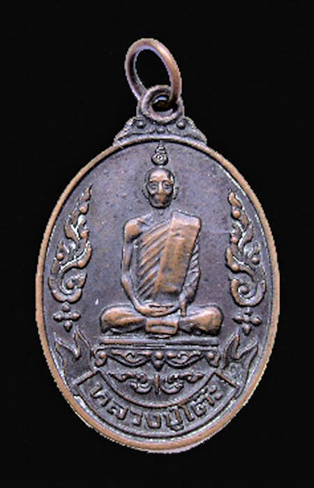 เหรียญหลวงปู่โต๊ะ วัดประดู่ฉิมพลี รุ่นเยือนอินเดีย เนื้อทองแดง ปี 2519 ม ขีด