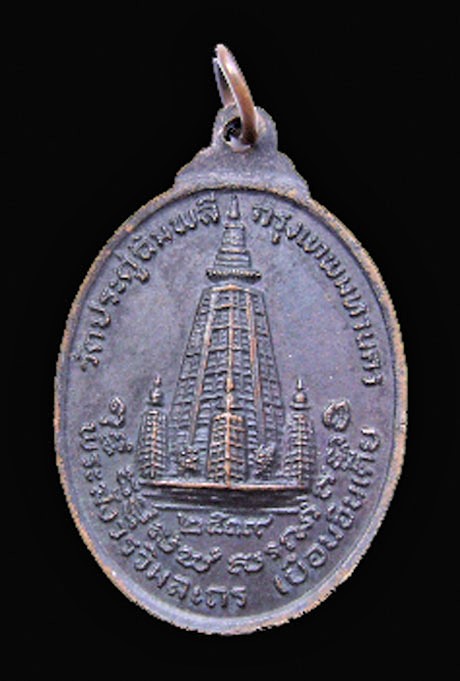 เหรียญหลวงปู่โต๊ะ วัดประดู่ฉิมพลี รุ่นเยือนอินเดีย เนื้อทองแดง ปี 2519 ม ขีด