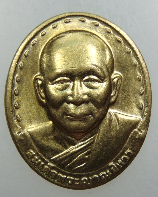 เหรียญสมเด็จพระสังฆราชฯ วัดบวรนิเวศ