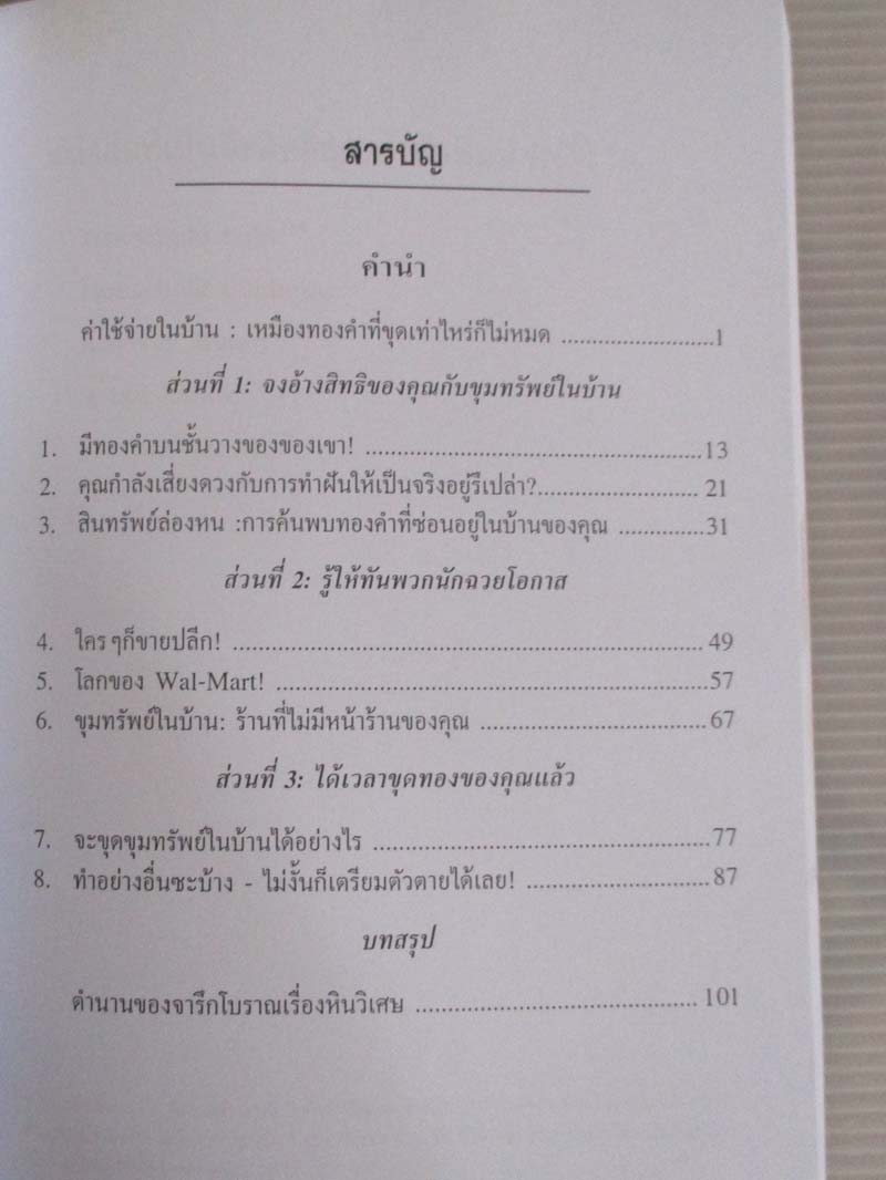  	 หนังสือ ขุมทรัพย์ในบ้าน
