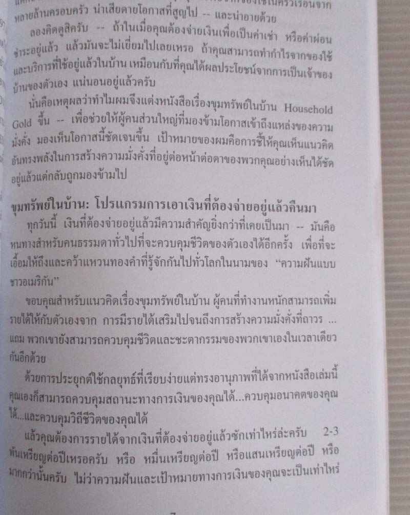  	 หนังสือ ขุมทรัพย์ในบ้าน