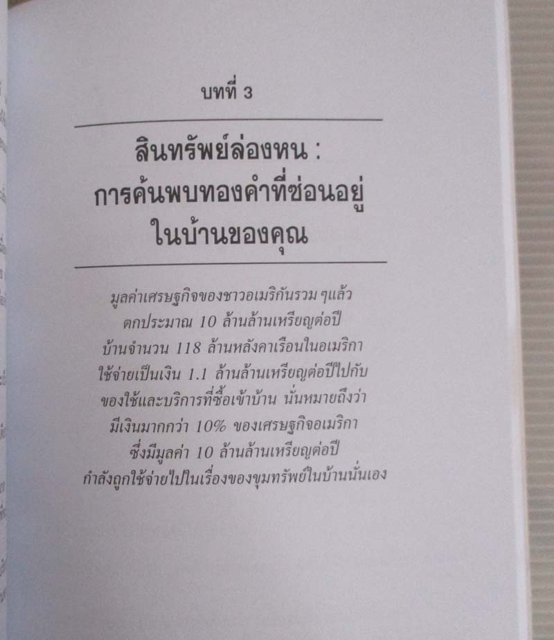  	 หนังสือ ขุมทรัพย์ในบ้าน
