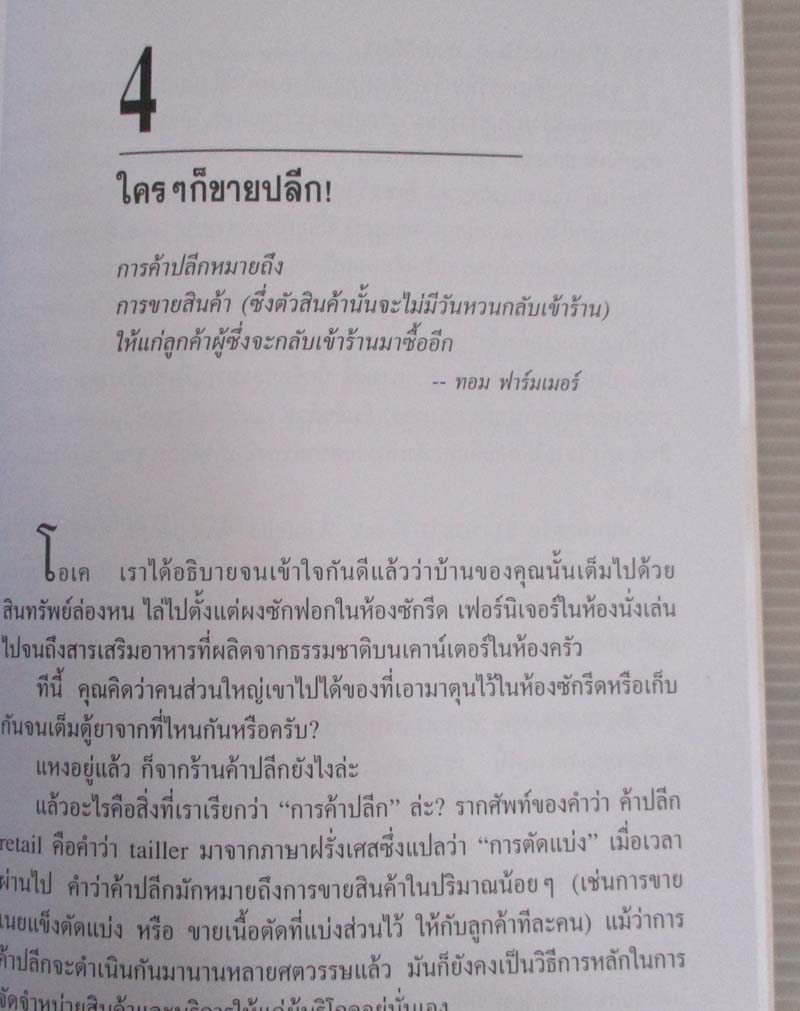  	 หนังสือ ขุมทรัพย์ในบ้าน