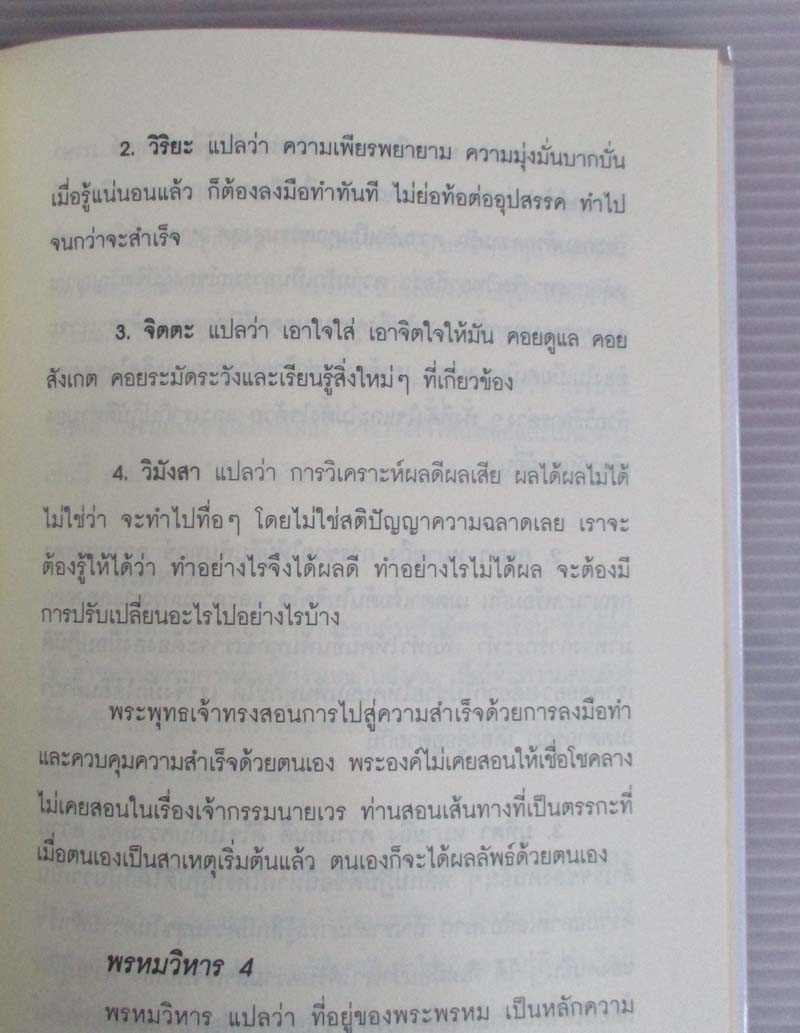  	 หนังสือ 4กฎพลังจักรวาลที่จะเปลี่ยนชีวิตทุกคน