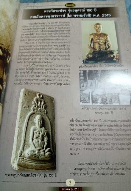 มือ2...หนังสือศึกษาสะสม ไทยพระ ชุด สมเด็จ 100ปี 108ปี 118ปี