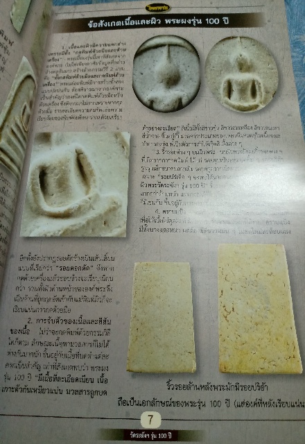 มือ2...หนังสือศึกษาสะสม ไทยพระ ชุด สมเด็จ 100ปี 108ปี 118ปี