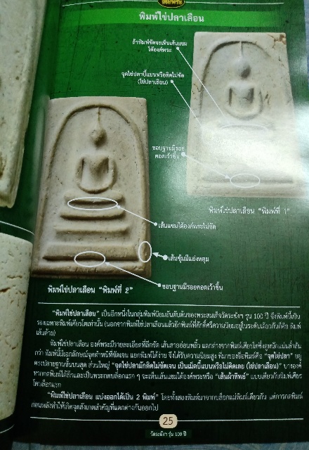 มือ2...หนังสือศึกษาสะสม ไทยพระ ชุด สมเด็จ 100ปี 108ปี 118ปี