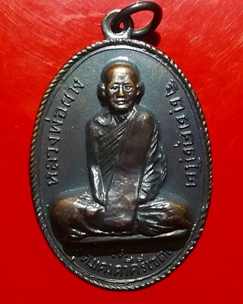เหรียญหลวงพ่อผาง รุ่นแรก เนื้อทองแดง ปี12 วัดอุดมคงคาคีรีเขตต์ จ.ขอนแก่น พร้อมบัตรรับรอง