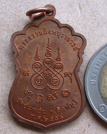 เหรียญเสมาหลวงพ่อจรัญ วัดอัมพวัน จ สิงห์บุรี ปี2554 รุ่นเจริญพร เนื้อทองแดง มีโค้ด สร้าง10,000เหรียญ