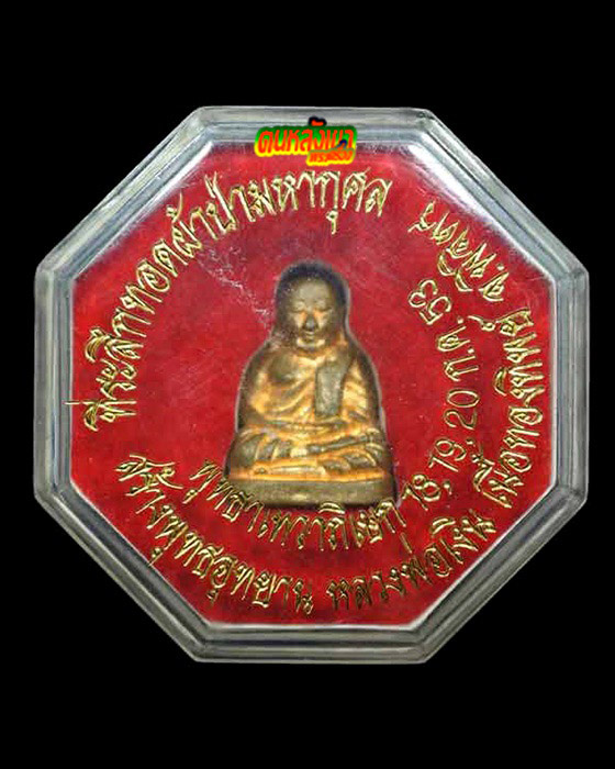 หลวงพ่อเงิน วัดบางคลาน รุ่นสร้างพุทธอุทยาน จ.พิจิตร ปี ๒๕๕๓  เนื้อทองทิพย์ สวย พร้อมกล่องครับ