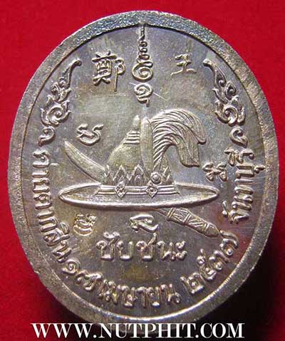 แพ็คคู่พระเจ้าตากสินมหาราช ค่ายตากสิน จันทบุรี ปี 2537 เนื้อเงินแท้+กระไหล่ทอง*134