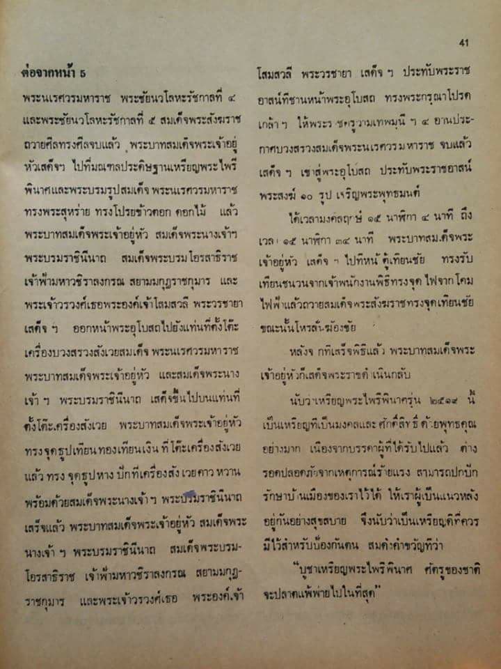 เหรียญพระนเรศวร หลังพระไพรีพินาศ หนึ่งในสยาม ปี2519