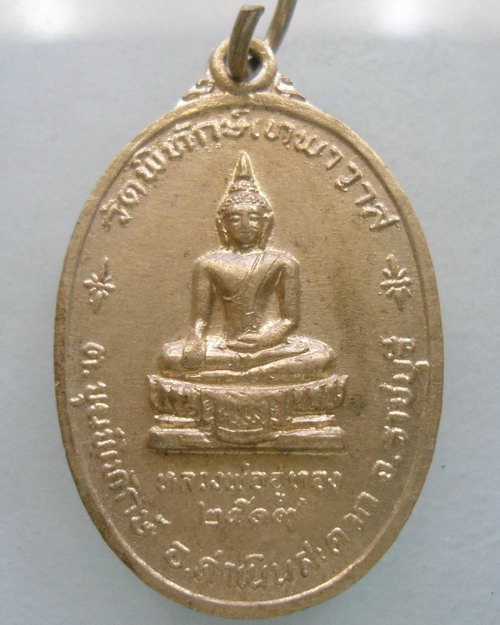 “ เหรียญหลวงพ่ออู่ทอง วัดพิทักษ์เทพาวาส อ.ดำเนินสะดวก จ.ราชบุรี ปี 2519 ”