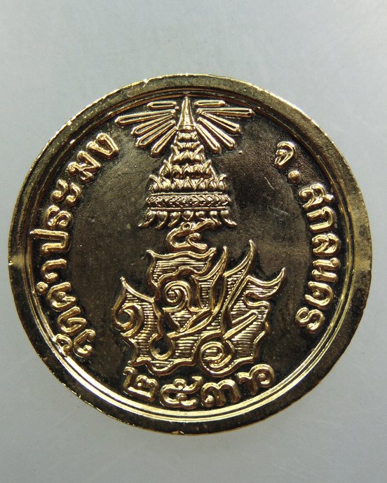 เหรียญที่ระลึกพระราชพิธีเททอง พระพุทธเจ้าหลวง