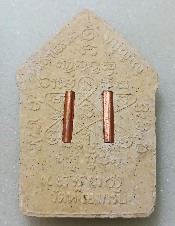 ขุนแผน ผ้าป่า 46 หลวงพ่อสาคร พิมพ์ใหญ่