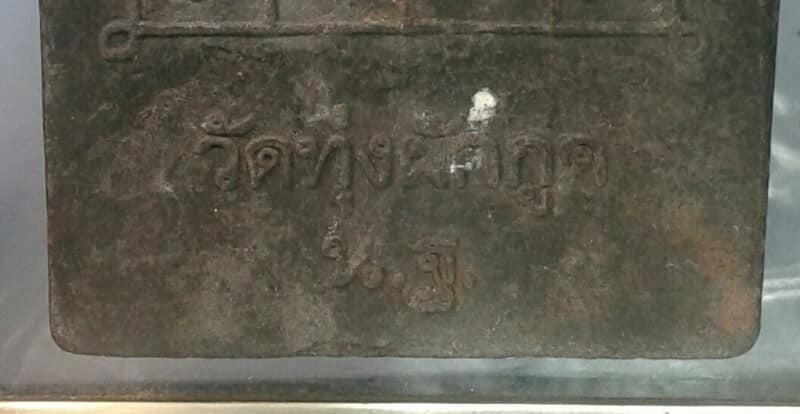 พระขุนแผนผงน้ำมัน หลังยันต์ หลวงพ่อกวย ปิดเบาๆครับ 