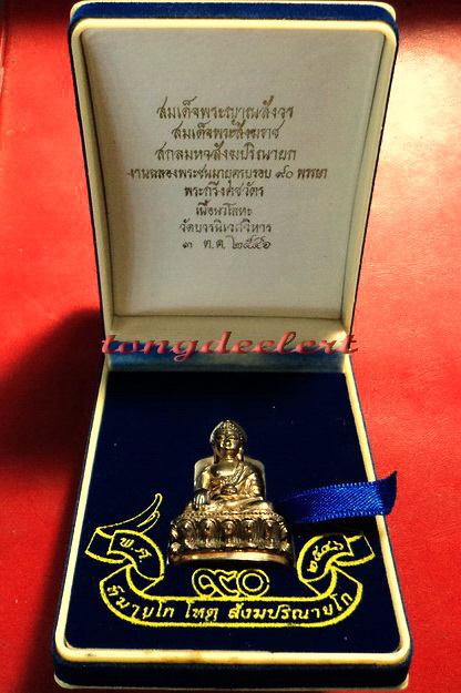 พระกริ่งคชวัตร สมเด็จพระญาณสังวร รุ่นแรก เนื้อนวะ ฉลอง 90 พรรษา ปี 2546 สวยมากพร้อมกล่องเดิมค่ะ