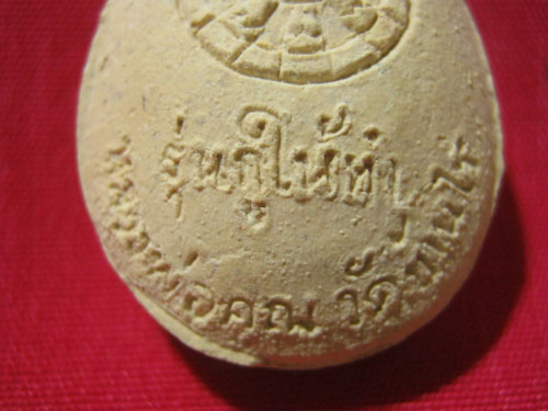 พระปิดตาหลวงพ่อคูณ