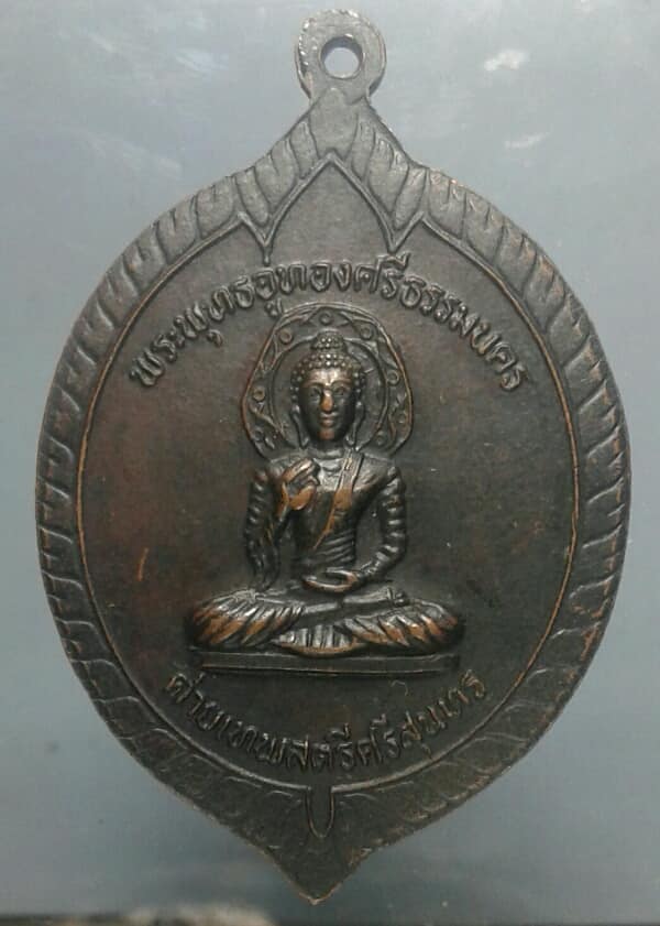 เหรียญพระพุทธอู่ทองศรีธรรมนครหลังท้าวเทพกระษัตรี-ท้าวศรีสุนทร ปี๒๘ เนื้อทองแดงรมดำ เคาะเดียวครับ