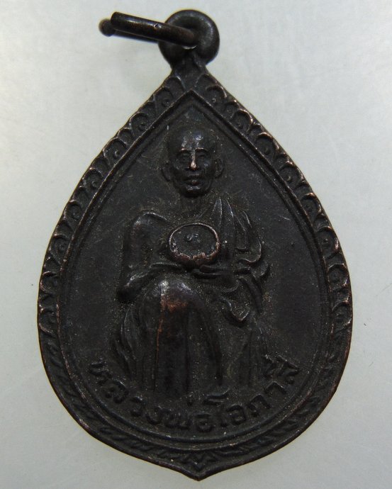 เหรียญหลวงพ่อโอภาสี สถานที่ปฎิบัติธรรมกลางนา กทม ปี๒๒