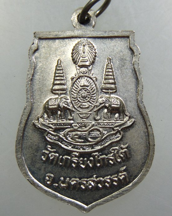 เหรียญหลวงพ่อขาว วัดเกรียงไกรใต้ จ นครสวรรค์