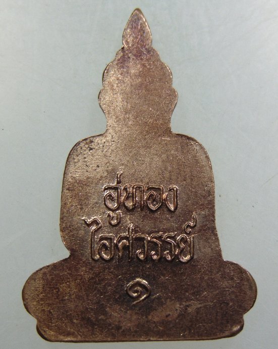 พระอู่ทองไอศวรรย์ วัดพุทไธศวรรย์